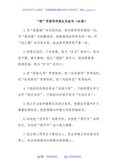 “把”字型写作排比句金句（40组）