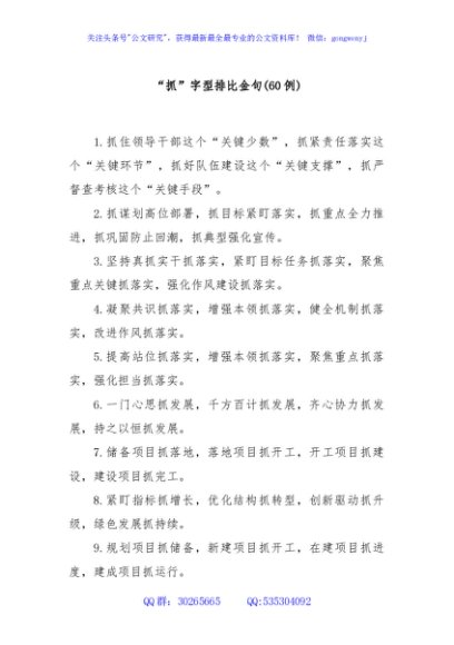 (60例)“抓”字型排比金句