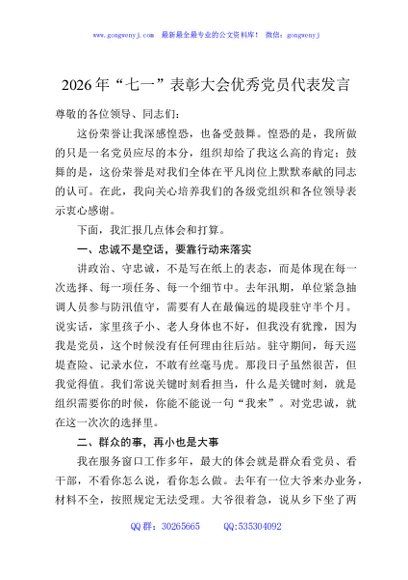 2026年“七一”表彰大会优秀党员代表发言
