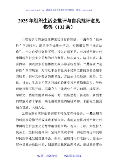 2025年组织生活会批评与自我批评意见集锦（132条）