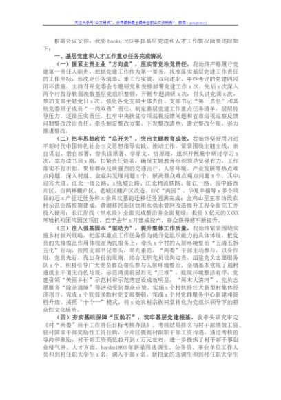 乡镇党委书记抓基层党建和人才工作述职报告