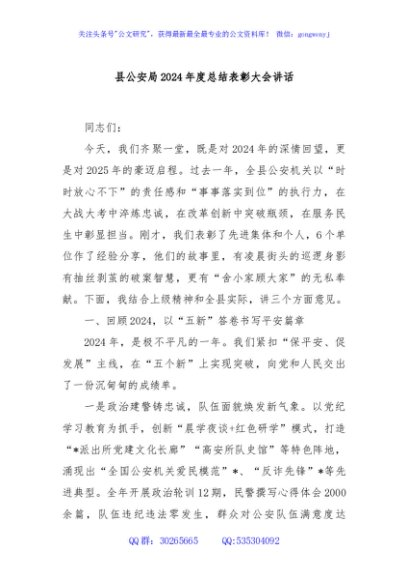 县公安局2024年度总结表彰大会讲话