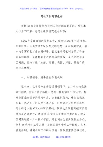 河长工作述职报告