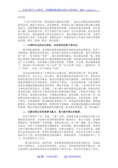 群众满意度党课：积极践行群众路线 全面提升群众满意度