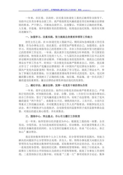 X街道主任2021述廉报告