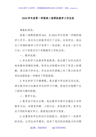 2024学年度第一学期高二物理组教学工作总结