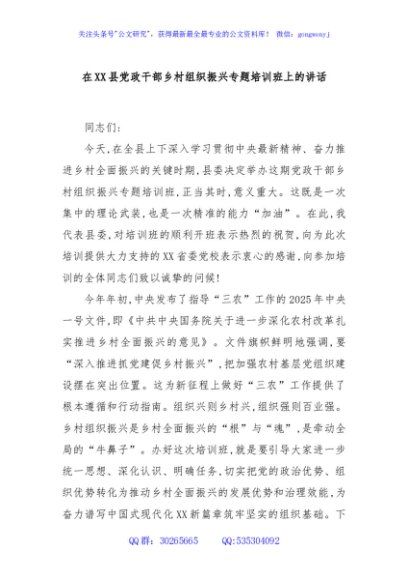在XX县党政干部乡村组织振兴专题培训班上的讲话