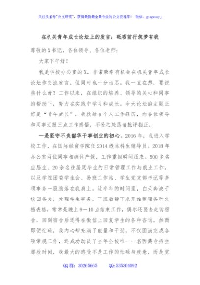 在机关青年成长论坛上的发言：砥砺前行筑梦有我