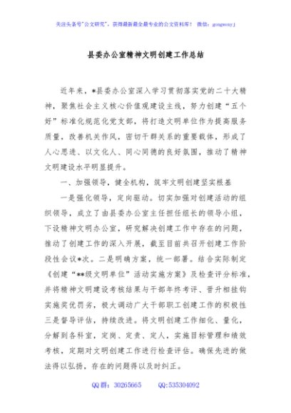 县委办公室精神文明创建工作总结