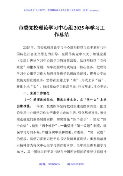 市委党校理论学习中心组2025年学习工作总结