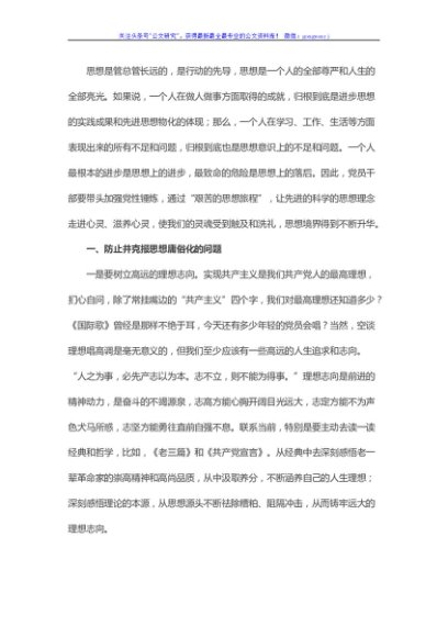 机关主题党日党课讲稿：在党性修炼中提升思想境界