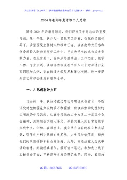 2024年教师年度考核个人总结