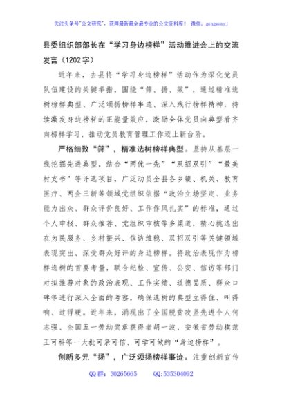 县委组织部部长在“学习身边榜样”活动推进会上的交流发言（1202字）