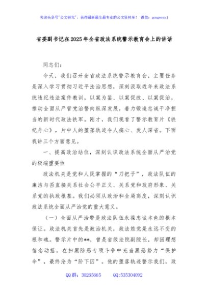 省委副书记在2025年全省政法系统警示教育会上的讲话