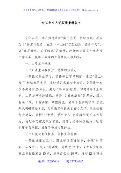 2024年个人述职述廉报告2