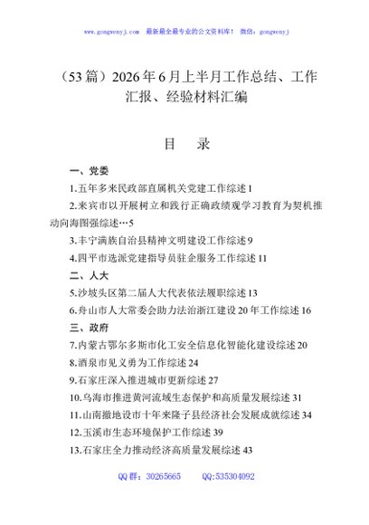 （53篇）2026年6月上半月工作总结、工作汇报、经验材料汇编