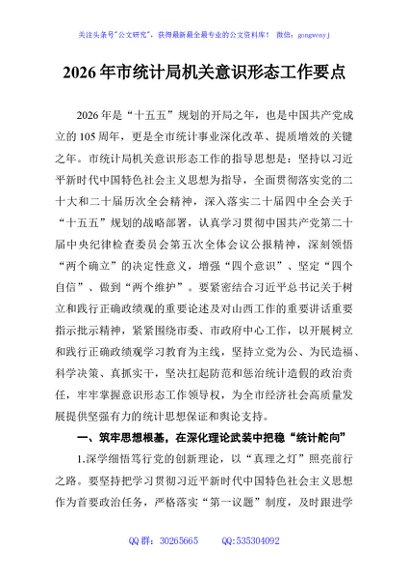 2026年市统计局机关意识形态工作要点