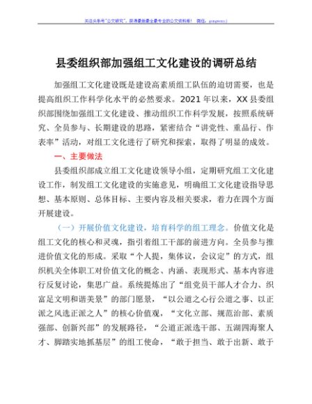 县委组织部加强组工文化建设的调研总结