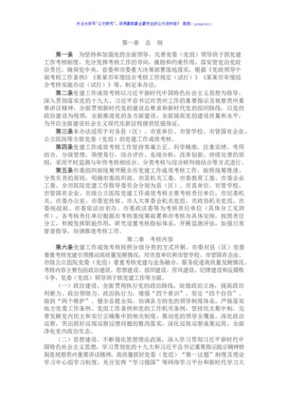 X市党建工作成效考核办法