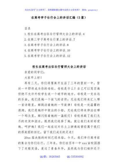 (5篇)在高考学子壮行会上的讲话汇编