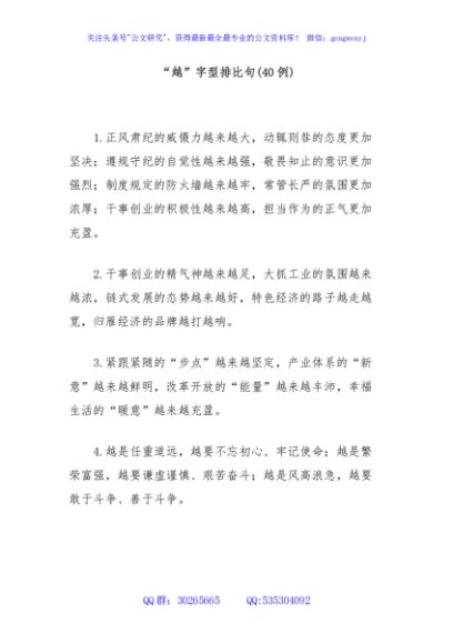 (40例)“越”字型排比句