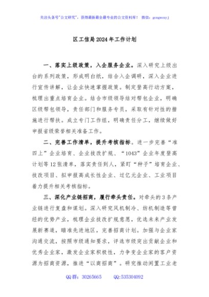 区工信局2024年工作计划