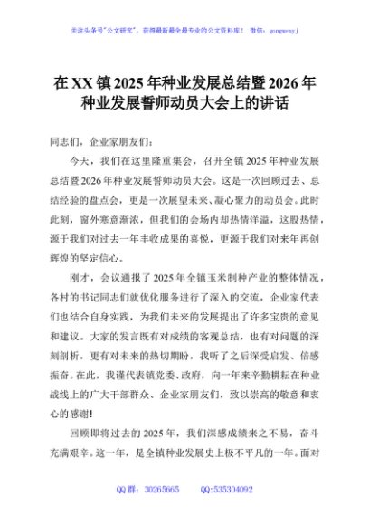 在XX镇2025年种业发展总结暨2026年种业发展誓师动员大会上的讲话