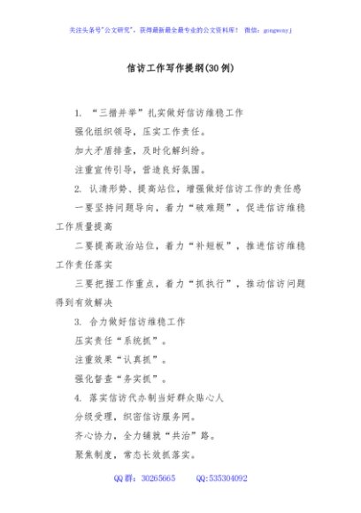 (30例)信访工作写作提纲