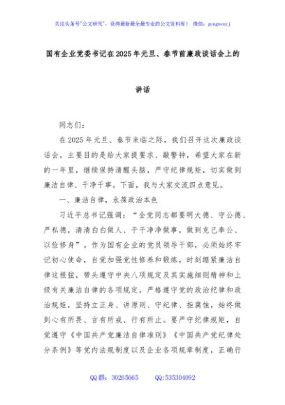 国有企业党委书记在2025年元旦、春节前廉政谈话会上的讲话