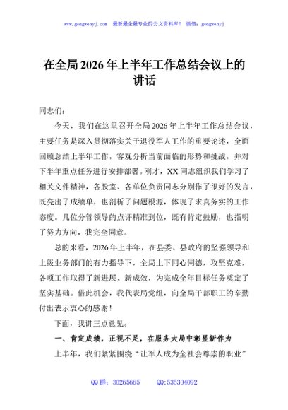 在全局2026年上半年工作总结会议上的讲话
