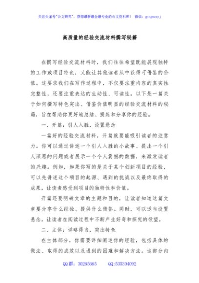 高质量的经验交流材料撰写秘籍