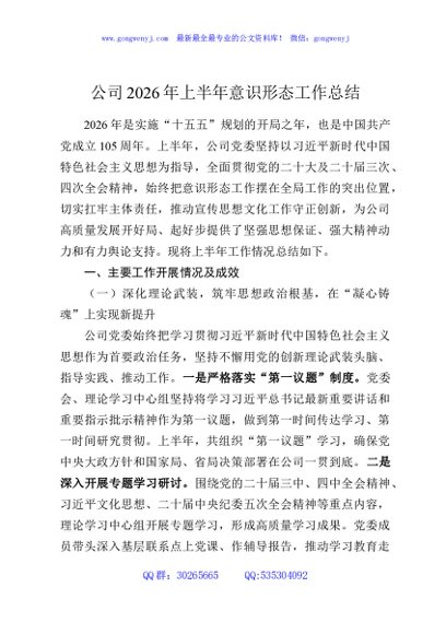 公司2026年上半年意识形态工作总结