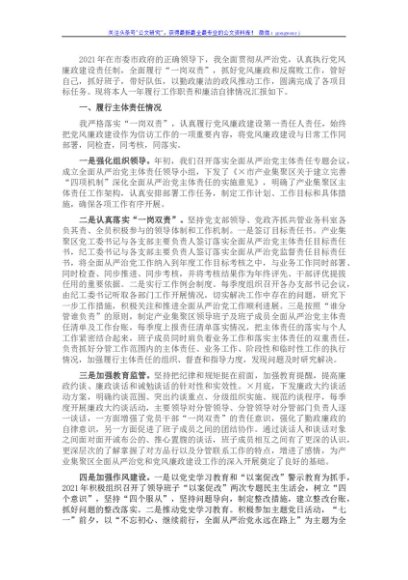 县处级干部2021年度述责述廉报告
