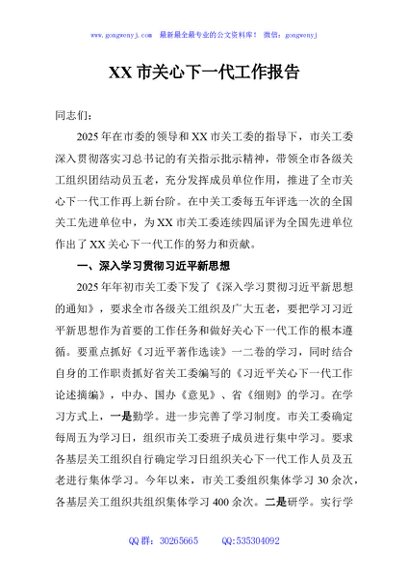 XX市关心下一代工作报告