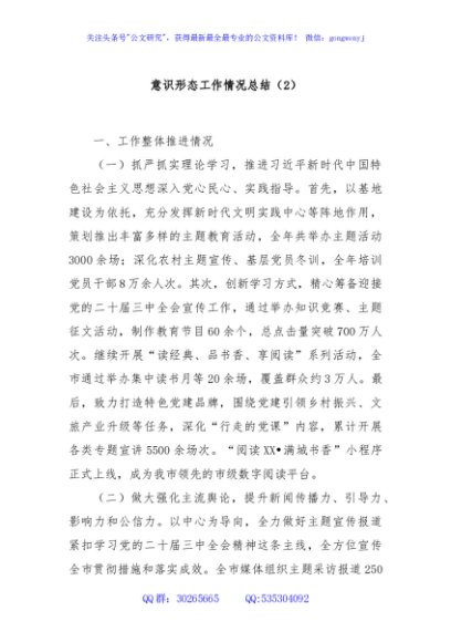 意识形态工作情况总结（2）