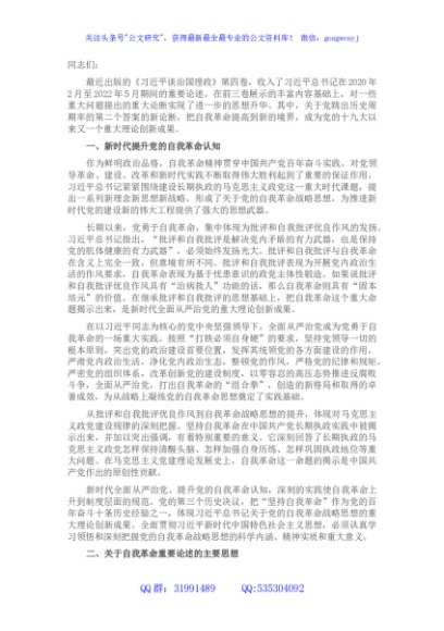 党课讲稿：学深悟透理论著作 准确把握自我革命深刻内涵
