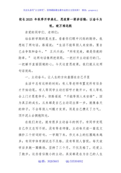 校长2025 年秋季开学典礼、思政第一课讲话稿：以奋斗为帆，破万难远航