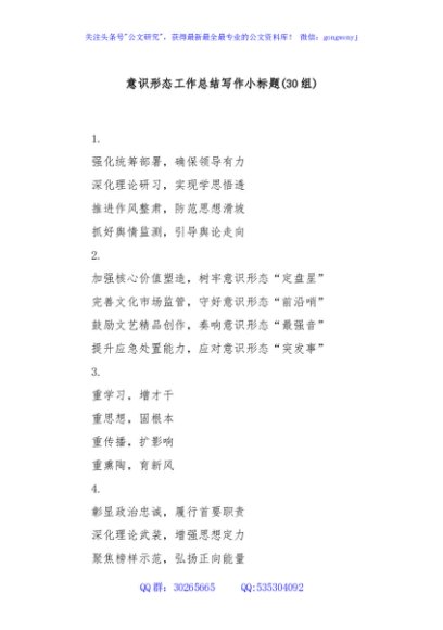 (30组)意识形态工作总结写作小标题