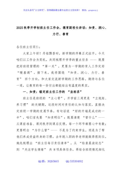2025秋季开学初班主任工作会，德育副校长讲话：知责、润心、力行、善育