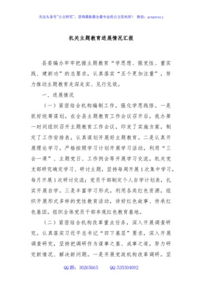 机关主题教育进展情况汇报