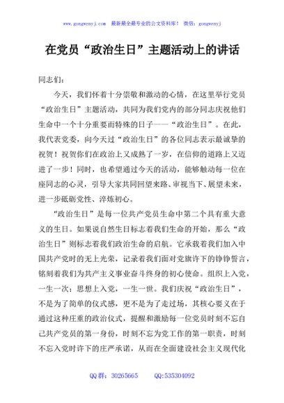 在党员“政治生日”主题活动上的讲话
