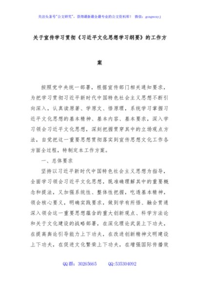 关于宣传学习贯彻《习总书记文化思想学习纲要》的工作方案