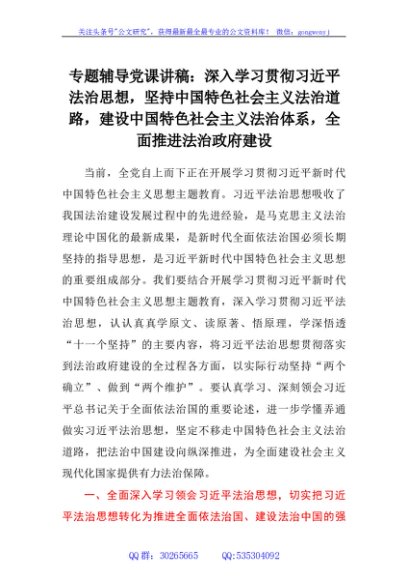 专题辅导党课讲稿：深入学习贯彻习近平法治思想，坚持中国特色社会主义法治道路，建设中国特色社会主义法治体系，全面推进法治政府建设