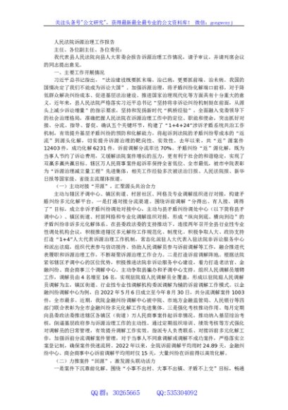 人民法院诉源治理工作报告