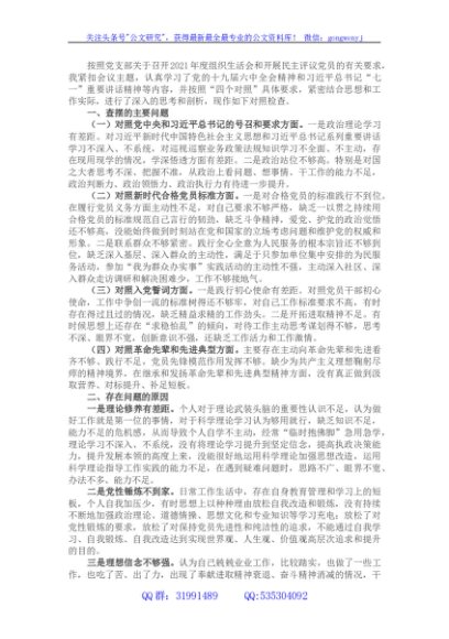 纪检干部2021年度组织生活会对照检查材料（四个对照）