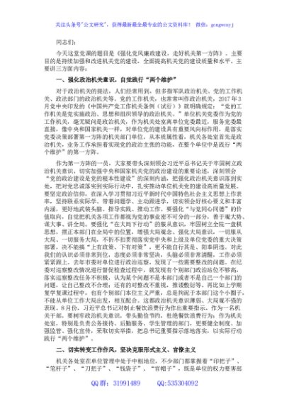 微党课：强化党风廉政建设，走好机关“第一方阵”