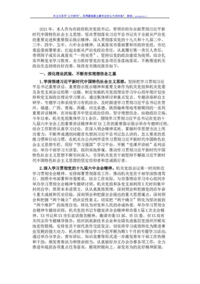 市政府机关党组书记抓党建述职报告
