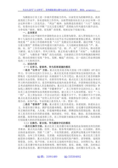 “五比五看五模范” 思想能力作风建设大提升实施方