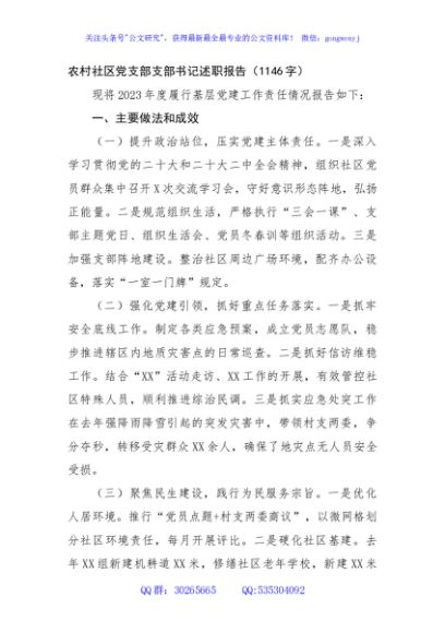 农村社区党支部支部书记述职报告