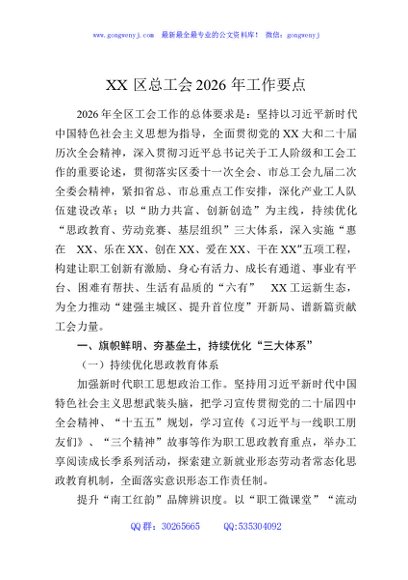 XX区总工会2026年工作要点